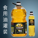 食用油脂、潤滑油灌裝分裝